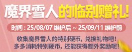 《地下城与勇士》刀剑神域版本深渊票获取方式一览