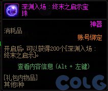 《地下城与勇士》刀剑神域版本深渊票获取方式一览