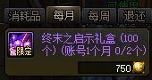 《地下城与勇士》刀剑神域版本深渊票获取方式一览