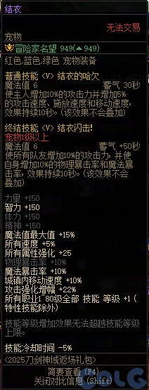 《地下城与勇士》刀剑神域联动礼包购买建议