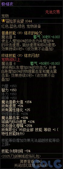 《地下城与勇士》刀剑神域联动礼包购买建议