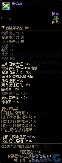 《地下城与勇士》刀剑神域联动礼包购买建议