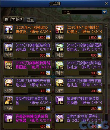 《地下城与勇士》刀剑神域联动礼包购买建议
