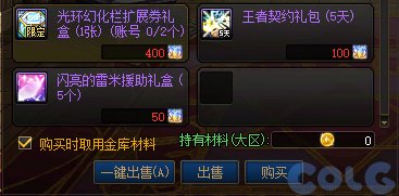 《地下城与勇士》刀剑神域联动礼包购买建议