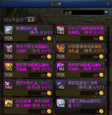 《地下城与勇士》刀剑神域联动Boss收益分析
