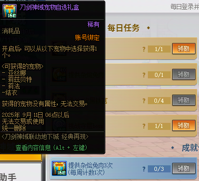 《地下城与勇士》刀剑神域联动副本玩法教学