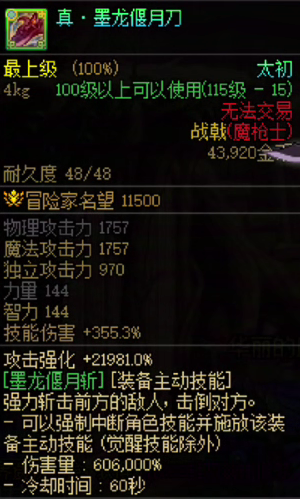 《地下城与勇士》新版本魔枪士武器选择