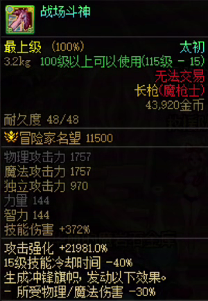 《地下城与勇士》新版本魔枪士武器选择