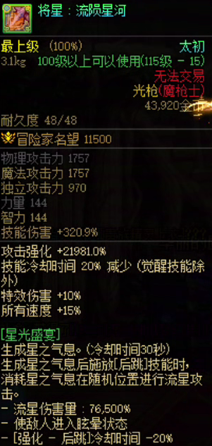 《地下城与勇士》新版本魔枪士武器选择