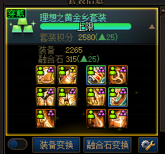《地下城与勇士》新版本忍者套装选择