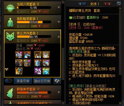 《地下城与勇士》新版本忍者套装选择