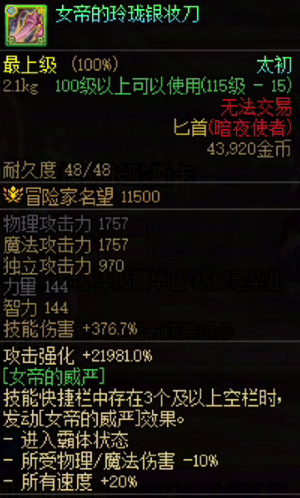 《地下城与勇士》新版本忍者武器选择
