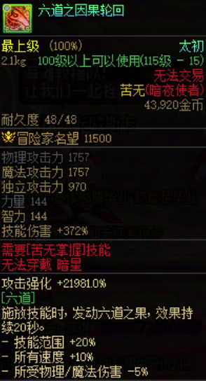 《地下城与勇士》新版本忍者武器选择