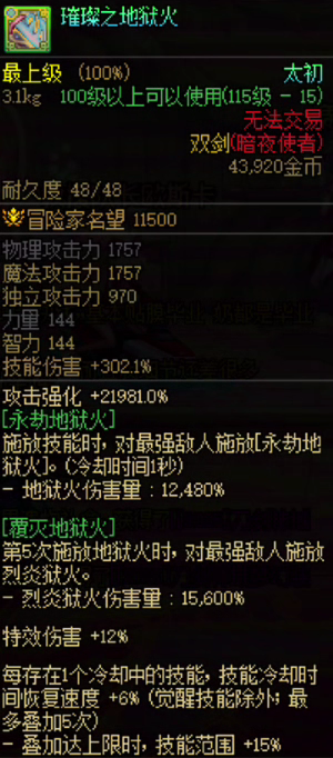 《地下城与勇士》新版本忍者武器选择