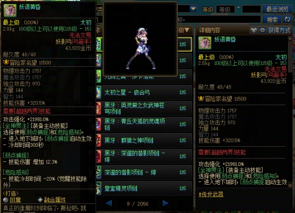 《地下城与勇士》新版本全职业太初武器排行榜