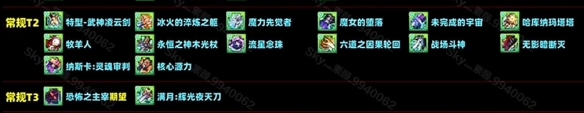 《地下城与勇士》新版本最强武器排行及分析