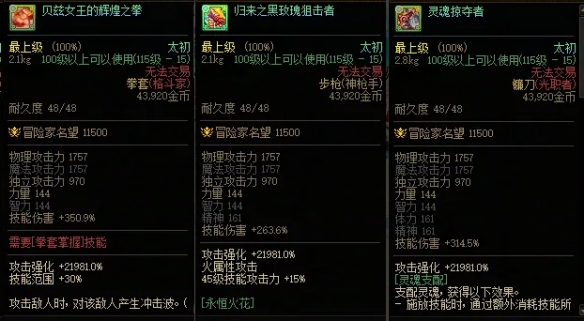 《地下城与勇士》新版本最强武器排行及分析