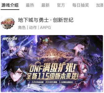 《地下城与勇士》刀剑神域版本疲劳药获取方式一览