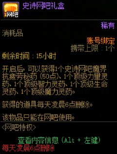 《地下城与勇士》刀剑神域版本疲劳药获取方式一览