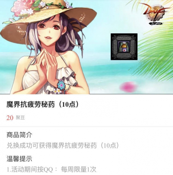 《地下城与勇士》刀剑神域版本疲劳药获取方式一览