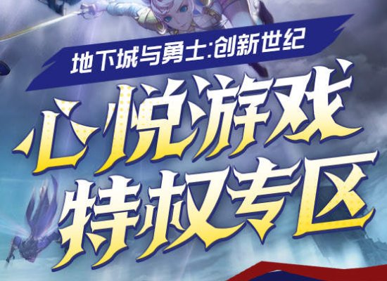 《地下城与勇士》刀剑神域版本疲劳药获取方式一览