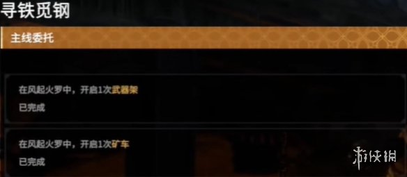 《永劫无间》摸金铁匠任务