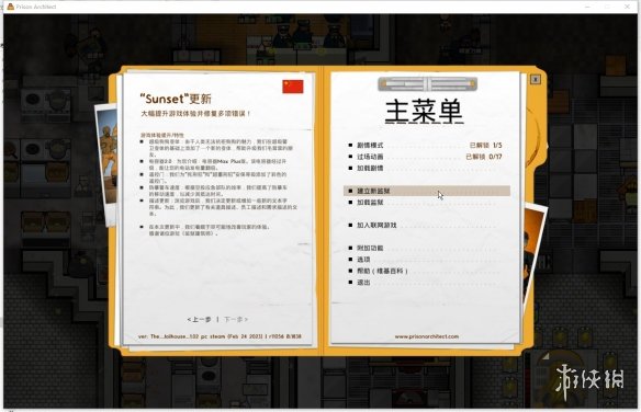 《监狱建筑师》V2.0正式版联机教程