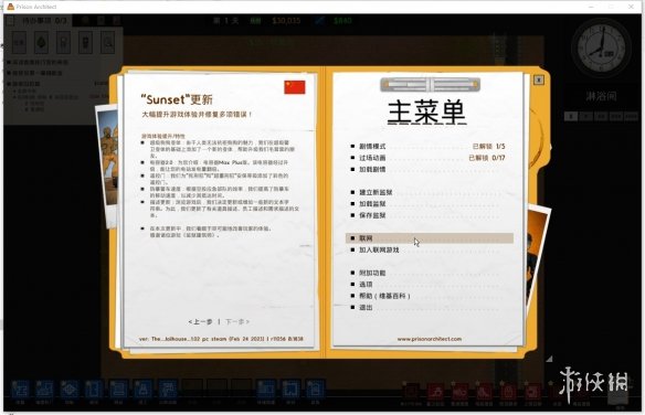 《监狱建筑师》V2.0正式版联机教程