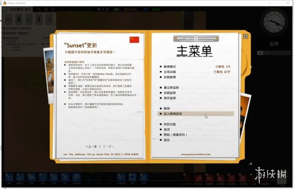 《监狱建筑师》V2.0正式版联机教程