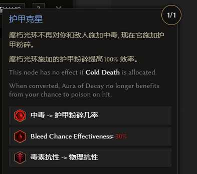 《最后纪元》双形态物理憎恶死灵bd流派教学