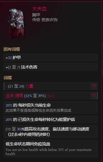 《最后纪元》双形态物理憎恶死灵bd流派教学