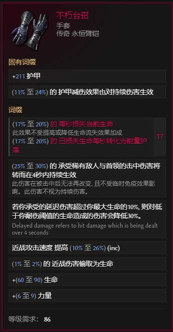 《最后纪元》双形态物理憎恶死灵bd流派教学