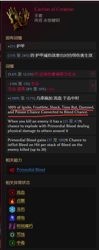 《最后纪元》物理裂隙火焰鞭bd流派教学