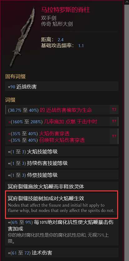 《最后纪元》物理裂隙火焰鞭bd流派教学