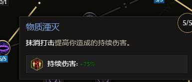《最后纪元》虚空转职时空腐朽流派玩法