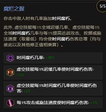 《最后纪元》虚空转职时空腐朽流派玩法