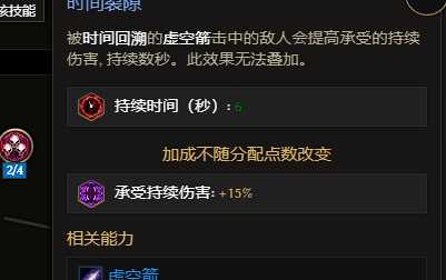《最后纪元》虚空转职时空腐朽流派玩法