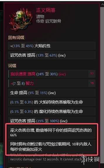 《最后纪元》术士巫火腐化火BD核心思路
