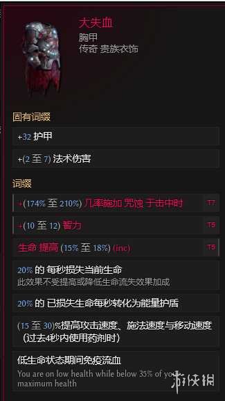 《最后纪元》术士巫火腐化火BD核心思路