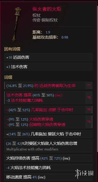 《最后纪元》术士巫火腐化火BD核心思路