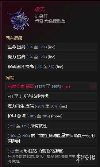 《最后纪元》术士巫火腐化火BD核心思路