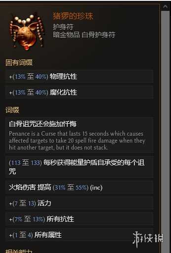 《最后纪元》术士巫火腐化火BD核心思路