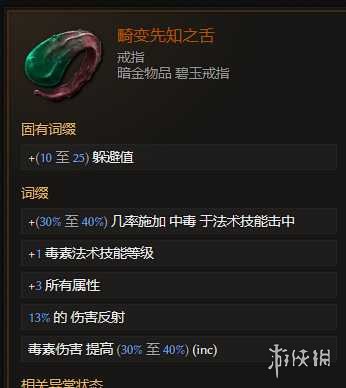 《最后纪元》术士巫火腐化火BD核心思路
