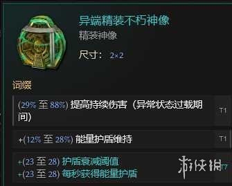 《最后纪元》术士巫火腐化火BD核心思路