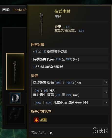 《最后纪元》术士巫火腐化火BD核心思路