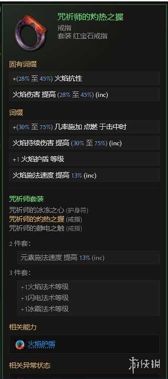 《最后纪元》术士巫火腐化火BD核心思路