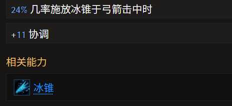 《最后纪元》神射手冰追心箭流玩法教学