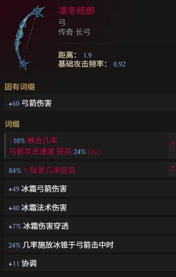 《最后纪元》神射手冰追心箭流玩法教学