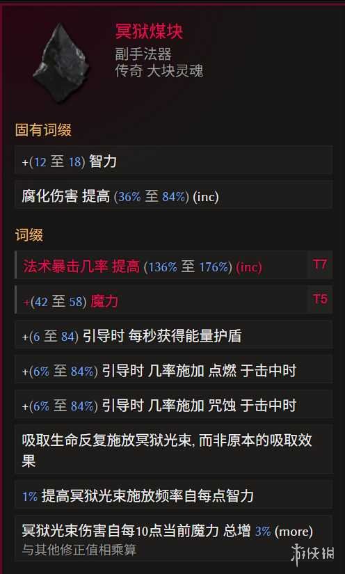 《最后纪元》巫妖冥狱光束腐化BD玩法思路