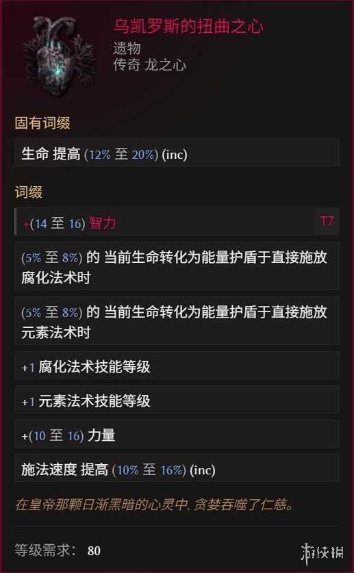 《最后纪元》巫妖冥狱光束腐化BD玩法思路